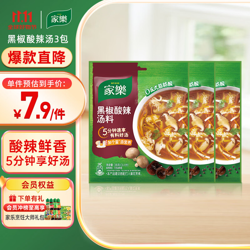 家乐快熟汤系列 黑椒酸辣汤36g*3包 正宗胡辣汤料包速食方便早餐宵夜
