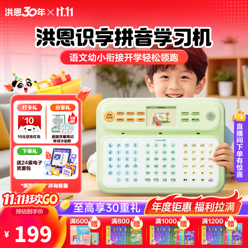 洪恩拼音学习机 154元 - 86线报
