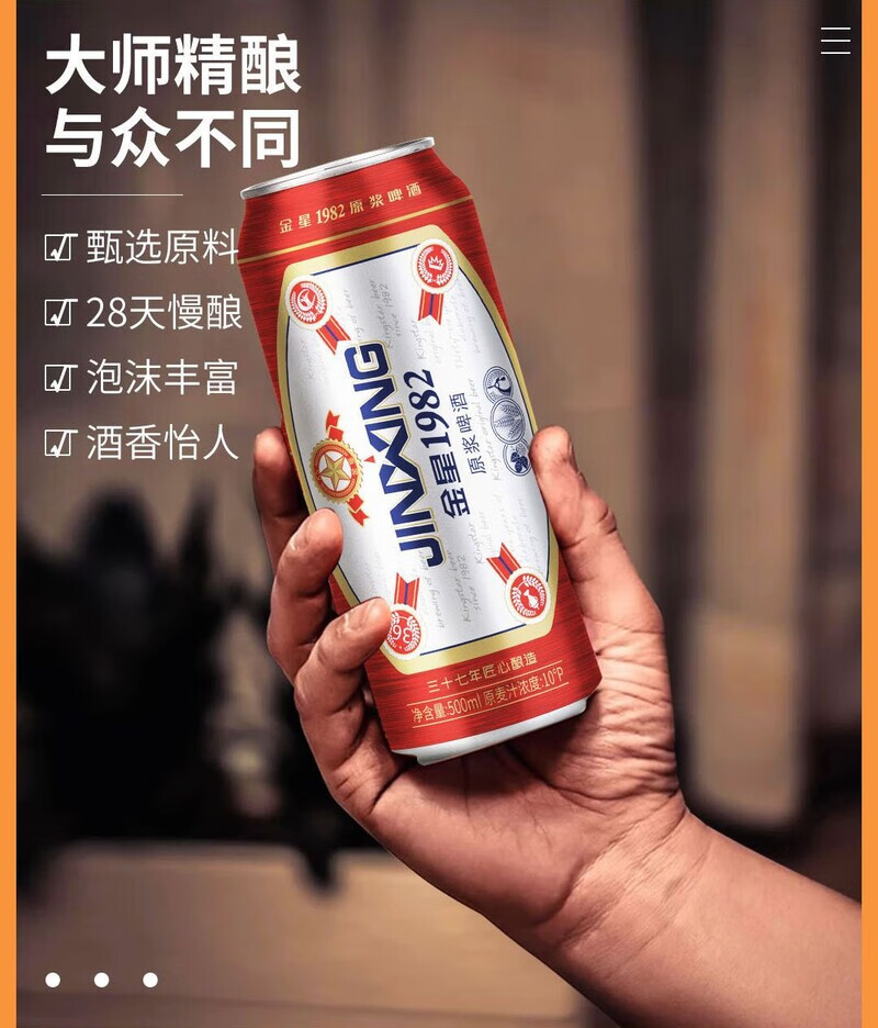 金星(kingstar)原浆1982啤酒,鲜啤,新一代500ml大瓶5瓶/12罐罐装 金星