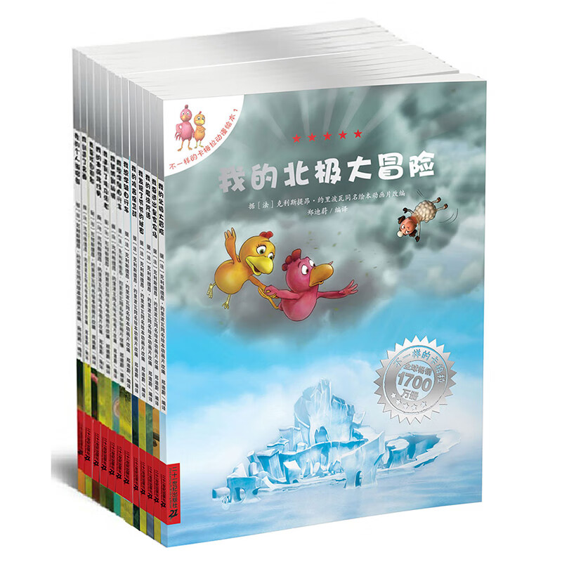 不一样的卡梅拉动漫绘本(1-12)