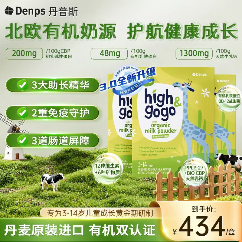 DENPS丹普斯长高高儿童成长奶粉有机乳铁蛋白高钙3.0版效期到27年2月 【领大额优惠券】3盒装 京东折扣/优惠券