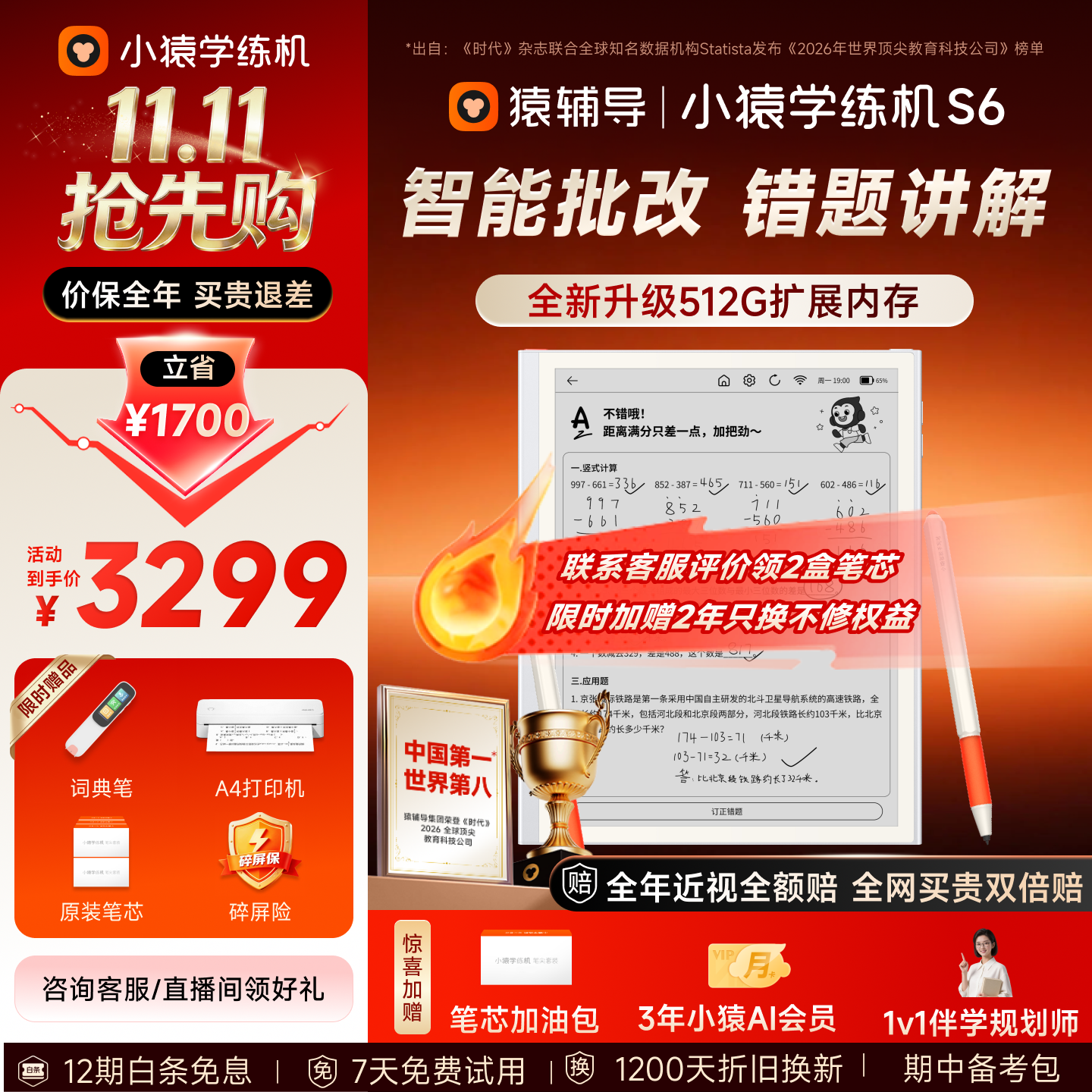 小猿猿辅导学练机S6 【2年只换不修 保价全年】墨水屏学习机AI老师学练一体金牌名师课护眼儿童