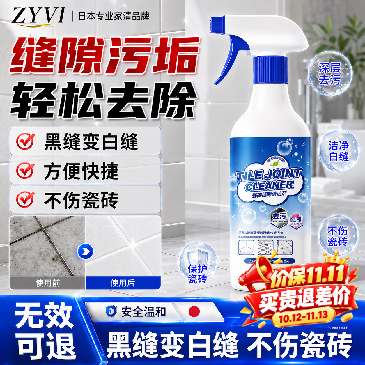ZYVI【日本】瓷砖缝隙清洁剂强力去污卫生间厕所地板地砖美缝除污垢 一瓶装【体验装】缝隙黑垢一擦净 【京东快递次日达】强力去污|去污增亮|洁净如新 京东折扣/优惠券