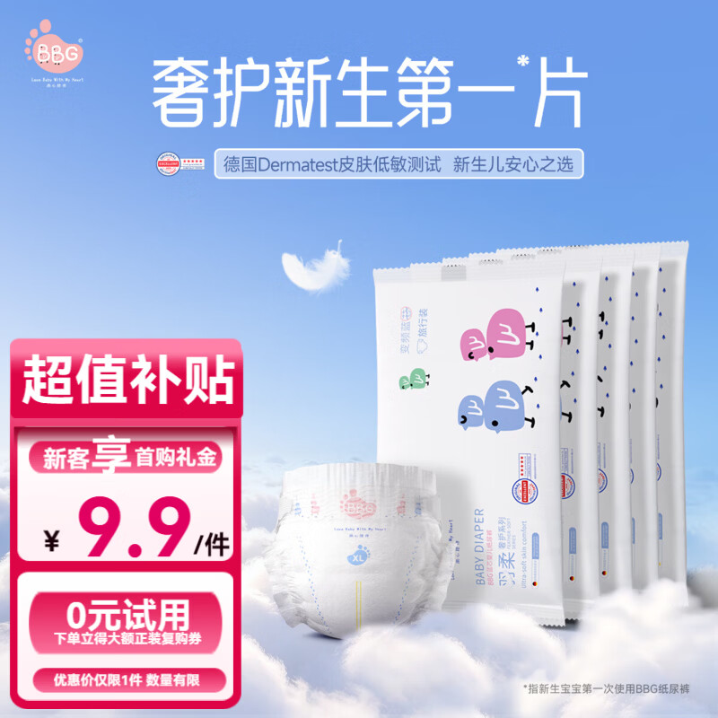 BBG【回购正装享优惠】羽柔奢护纸尿裤婴儿低敏尿不湿成长裤试用装 L码 5片 (9-14kg)