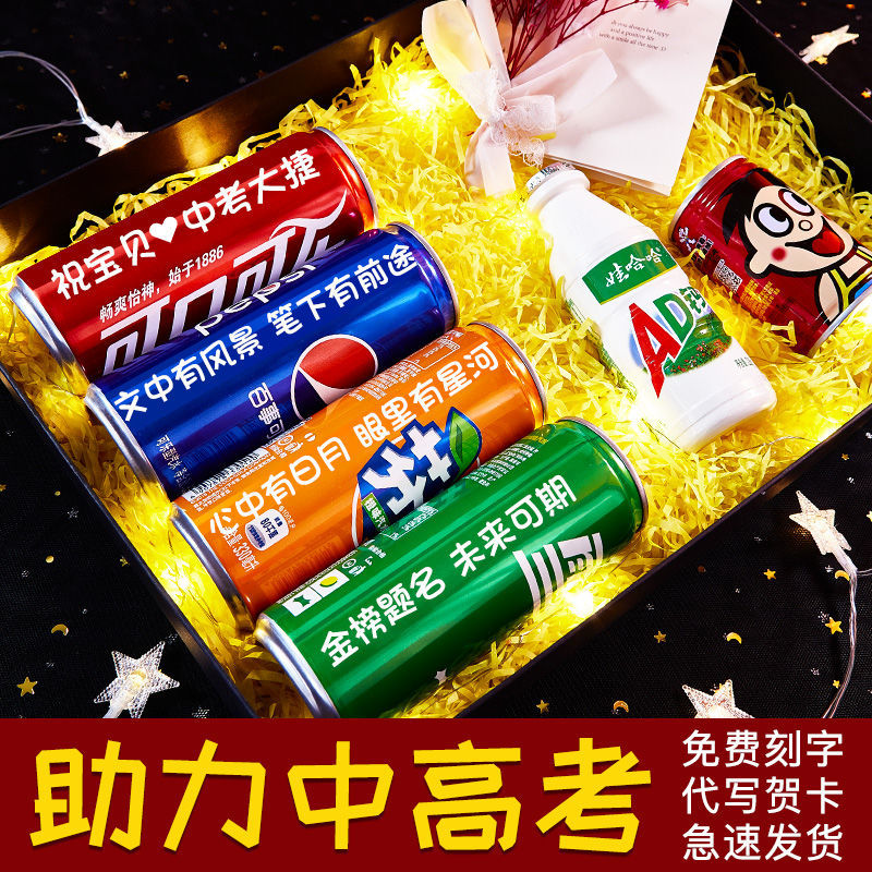 可口可乐 可口可乐中考高考加油励志礼品可乐定制易拉毕业季金榜题名礼盒 高考旺礼盒-高考大捷