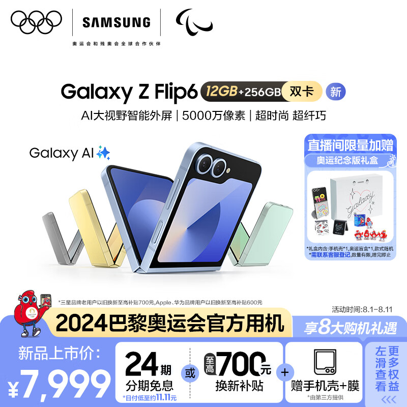 三星（SAMSUNG）Galaxy Z Flip6 AI手机 大视野智能外屏 5000万像素 骁龙8 Gen3 双卡 折叠屏 12GB+256GB 星夜银