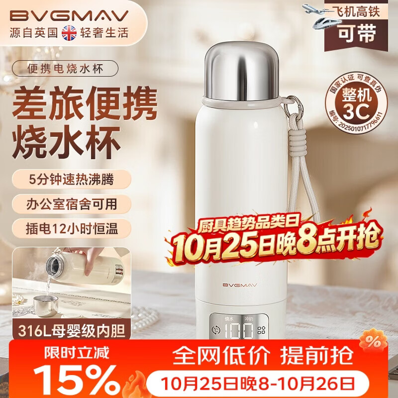 宝威玛（BVGMAV）便携烧水杯316L不锈钢恒温电热水保温杯出差旅行飞机可带节日礼物