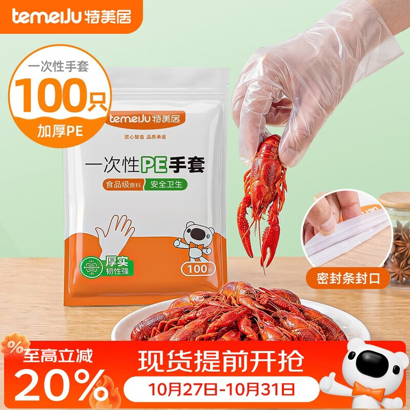 特美居（temeiju）一次性手套食品级100只特厚透明塑料加厚厨房洗碗餐饮