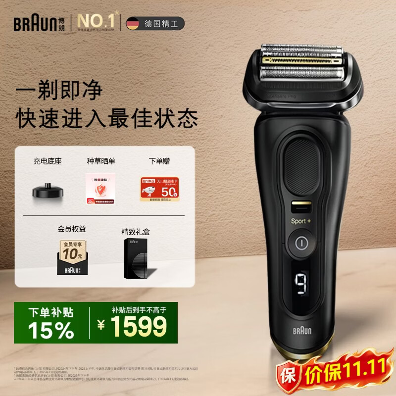 博朗全新9系运动版新品电动剃须刀德国进口往复式剃须刀刮胡刀男士送老公男朋友生日礼物