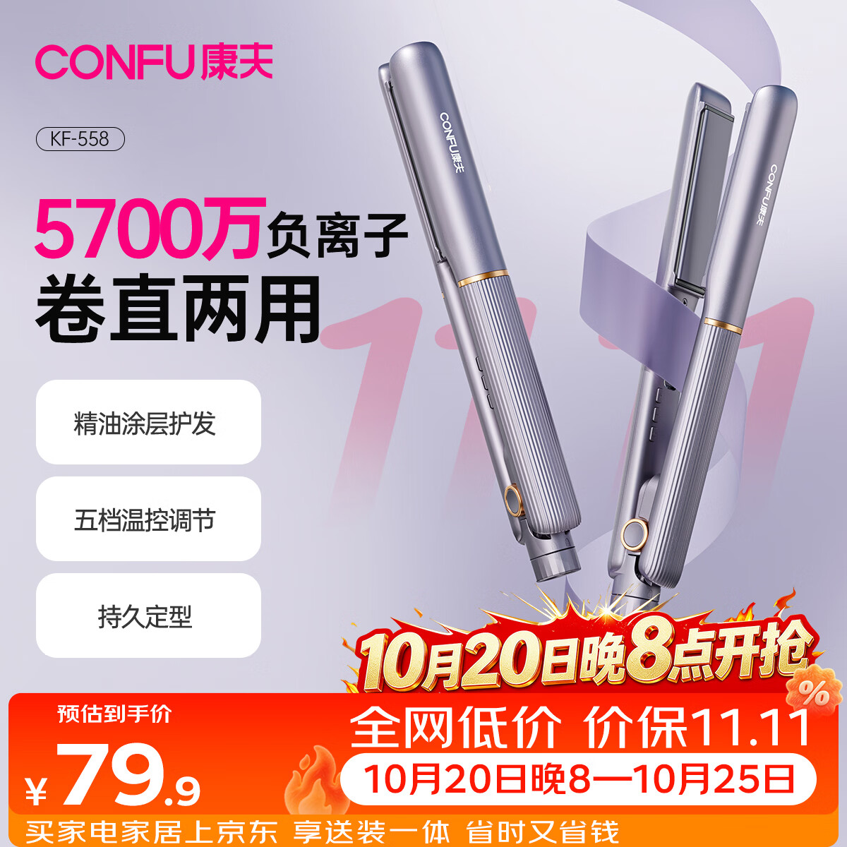 康夫（CONFU）夹板负离子直板夹卷发棒直卷两用直发棒宿舍学生防烫刘海头发蓬松生日礼物直发器KF-558