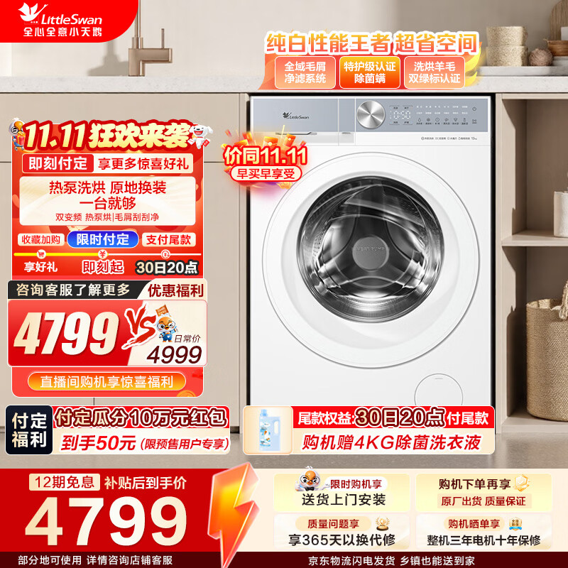 小天鹅（LittleSwan）热泵洗烘一体带烘干 滚筒洗衣机全自动 12KG大容量 纯平全嵌 迷你小乌梅2.0Max洗烘洗衣房三筒组套 重磅新品|标尺热泵TDH12K100 滚筒洗烘