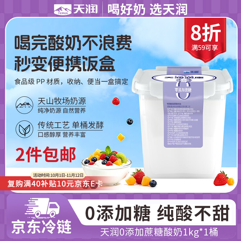 天润 新疆0添加糖0代糖无糖风味发酵乳低温酸奶 家庭装桶酸 1kg*1桶