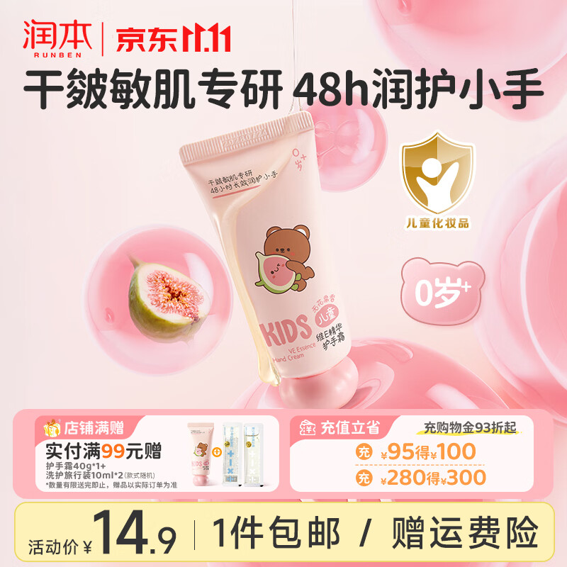 润本儿童护手霜保湿滋润补水男童女童学生秋冬防干裂护手霜清爽不黏腻 【48h润护】无花果香40g