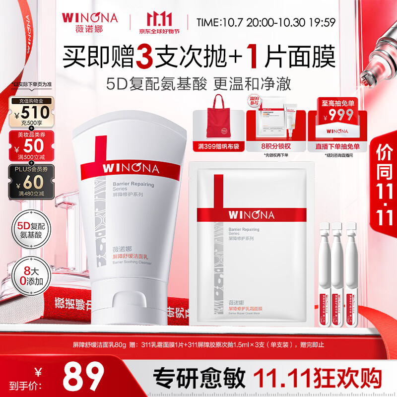 薇诺娜屏障舒缓洁面乳80g修护补水保湿洗面奶护肤生日礼物