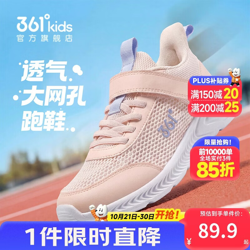 361°儿童运动鞋跑鞋2026夏季男女童3-12岁轻便大网孔跑鞋粉38