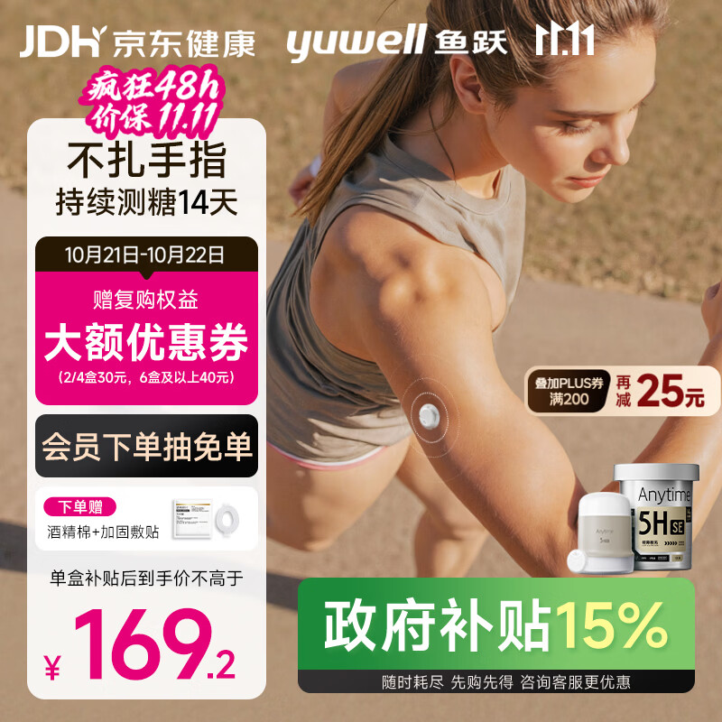 鱼跃（yuwell）5代动态血糖仪Anytime5HSE免扎手指家用医用持续血糖监测仪1盒装