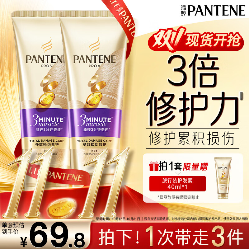 潘婷3三分钟奇迹护发素多效损伤修护180ml*2京东自营发膜级滋养柔顺