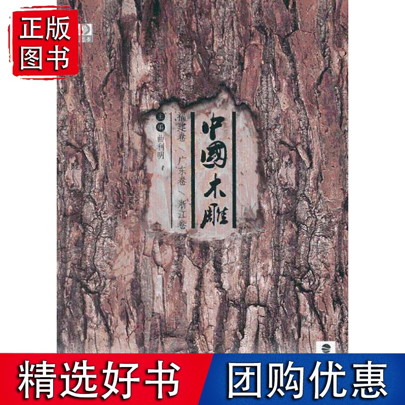 中国木雕-(全套3册) 雕塑 书籍