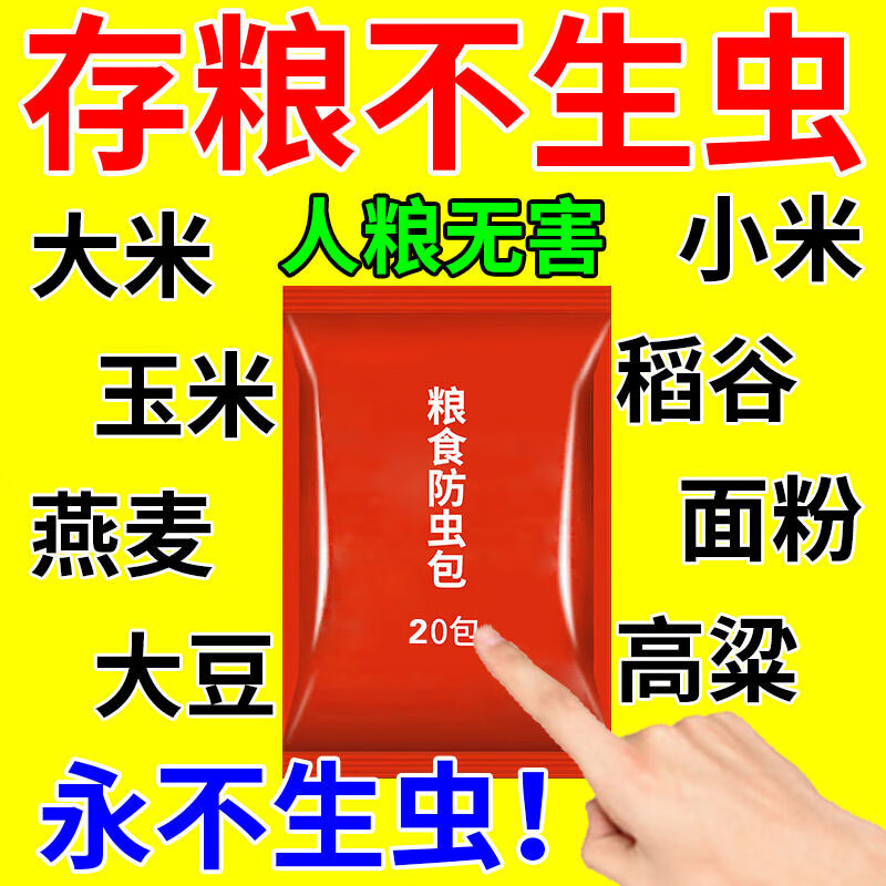 防虫杀米虫米象虫小麦稻谷粮仓储存杀虫剂驱虫药包 1袋装