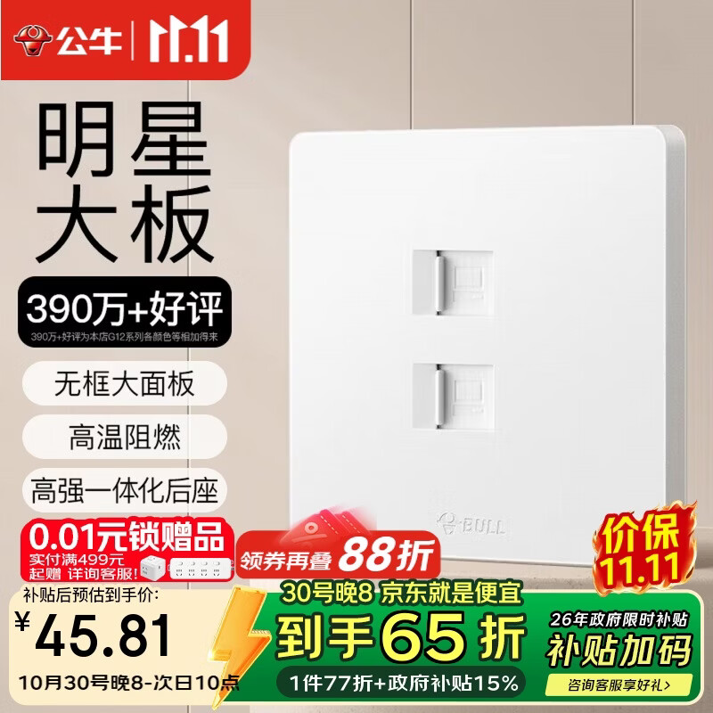 公牛（BULL）开关插座 G12系列二位电脑六类插座奶油风86型G12T222B 暮雪白