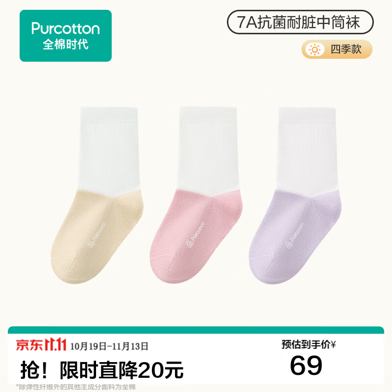 全棉时代3双儿童袜子男女中大童100%纯棉抗菌中筒袜青少年耐磨运动袜四季 浅咖+星光粉+灰绿 【四季新款-7A抗菌耐脏袜】 3-5岁 16cm-18cm
