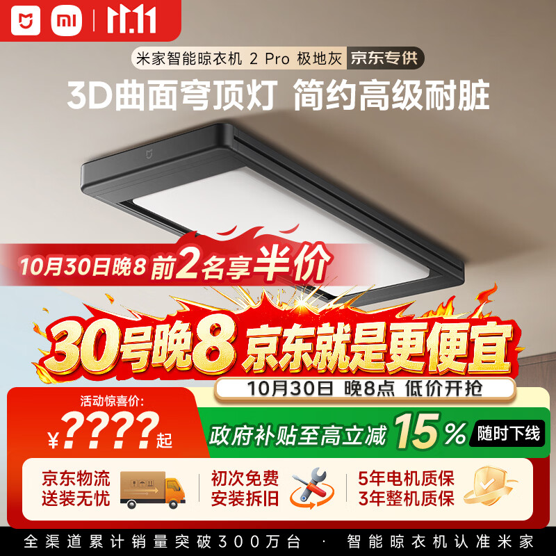 米家26年新品小米电动隐形晾衣架2Pro灰色超薄自动升降晾衣机阳台专