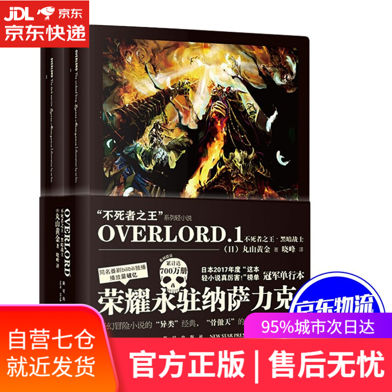 OVERLORD.1不死者之王·黑暗战士
