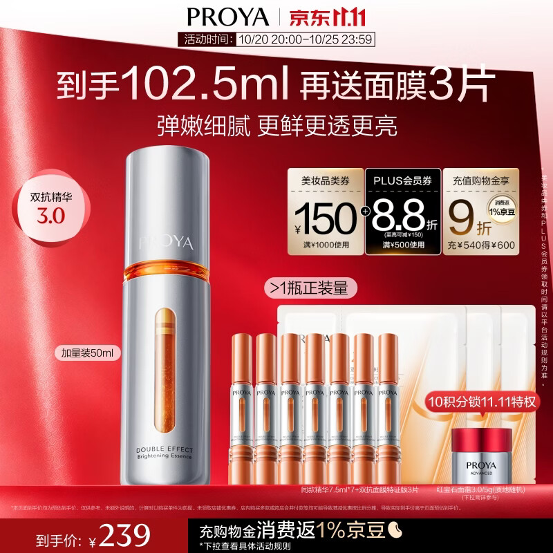 珀莱雅精华补水保湿双抗精华 【3.0版】双抗精华50ml