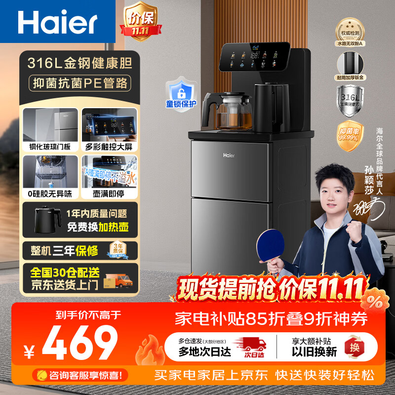 海尔（Haier）茶吧机小海星Pro2026新款饮水机家用高端客厅316L不锈钢烧水壶一体自动上水下置茶吧柜 温热款S16