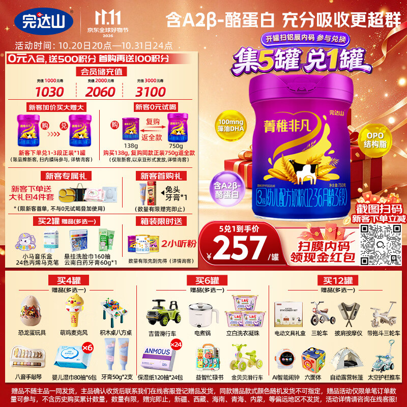 完达山菁稚非凡含A2-酪蛋白幼儿配方奶粉3段750g(12-36月)双益生元
