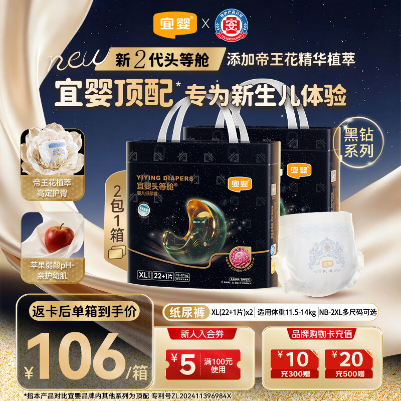速宜婴黑钻头等舱尿裤拍2发4包 29.5元 - 86线报