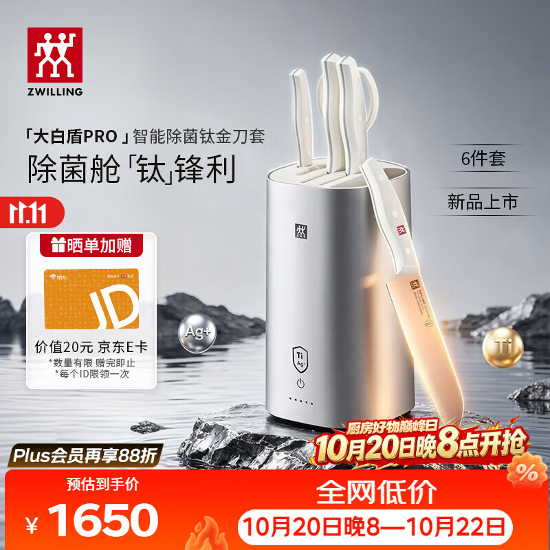 双立人（ZWILLING）【赵露思同款】POLLUX PRO智能除菌钛金刀具6件套大白盾PRO 刀具全套菜刀家用刀具套装