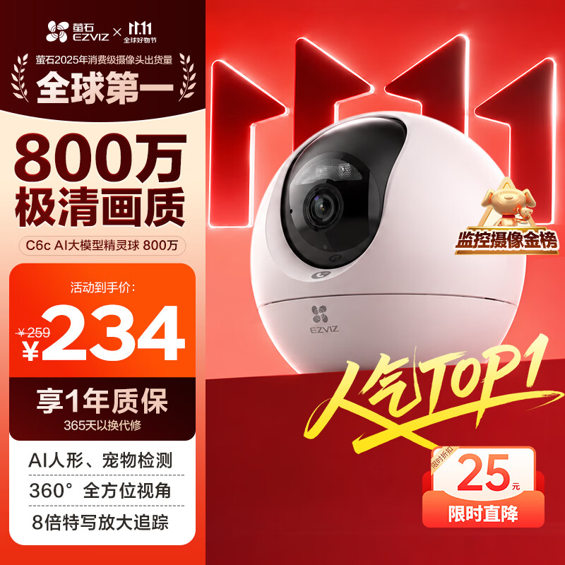 萤石C6c 800万超清 室内4K AI标准版云台 智能无线监控器家用摄像头双向通话 手机远程 自动巡视