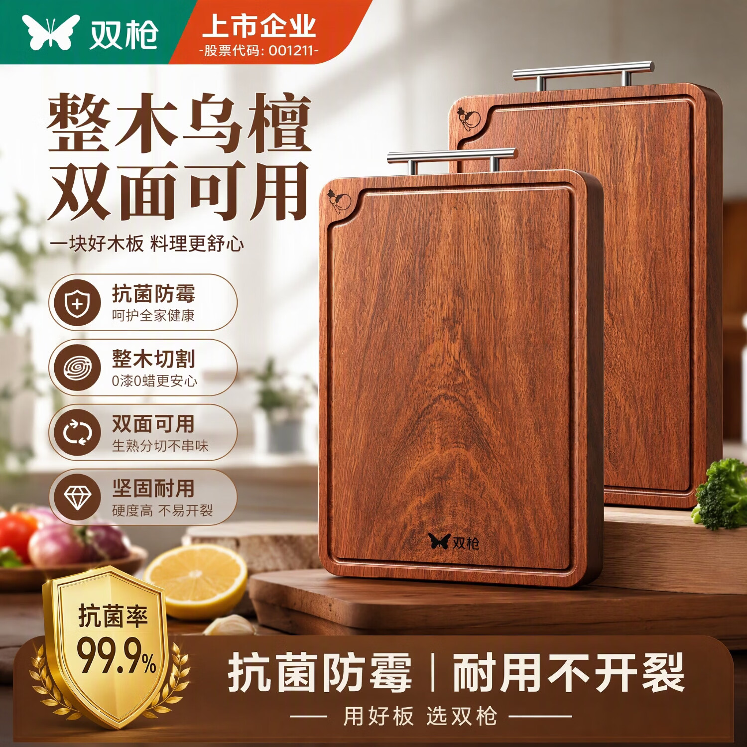 双枪整木百年乌檀木菜板抗菌防霉家用实木案板房专用双面砧板厨切菜板 【活动款】圆角乌檀木赠品质削皮器 京东折扣/优惠券