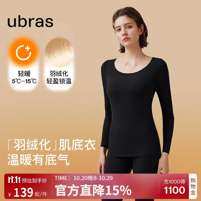 ubras柔暖羽绒化肌底衣套装女发热保暖内衣锁温秋衣秋裤轻暖-漆黑色S