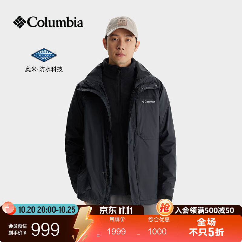 哥伦比亚 三合一冲锋衣