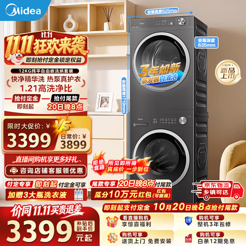美的（Midea）洗烘套装12kg滚筒洗衣机+10kg变频热泵烘干机1.21高洗净比一级能效以旧换新 MG12V56T+MH10VH56