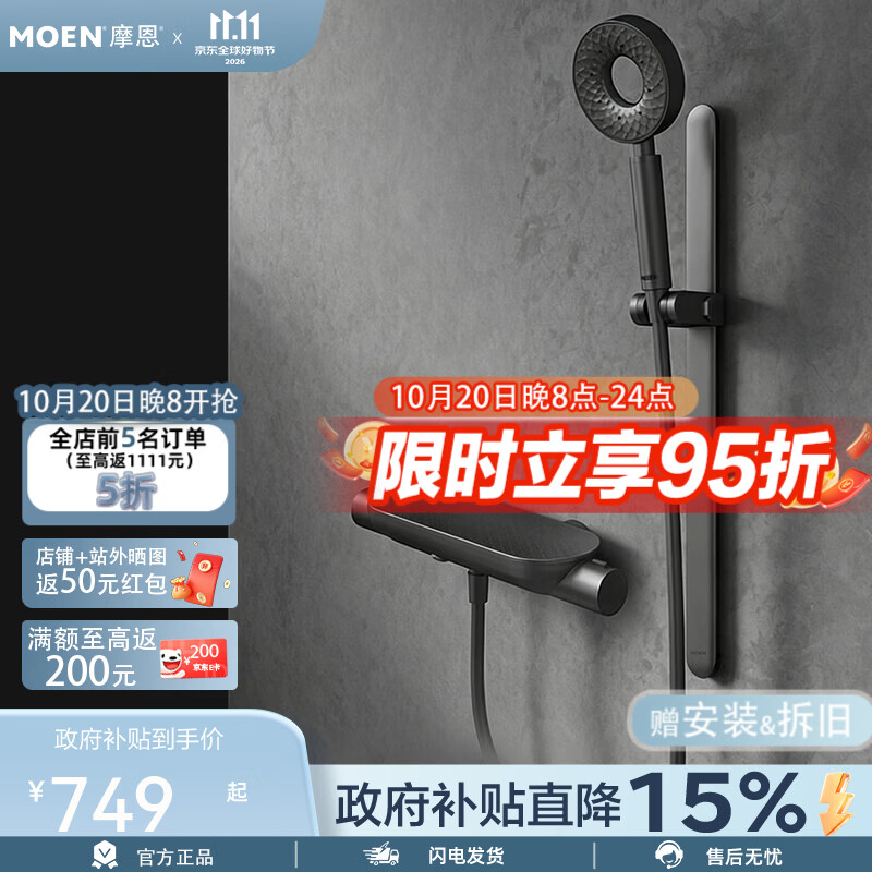摩恩（MOEN）卢米系列花洒甜甜圈奶油风大平台置物花洒套装高颜值新品 枪灰色 【冷热款】双出水丨大置物台丨高颜值手持