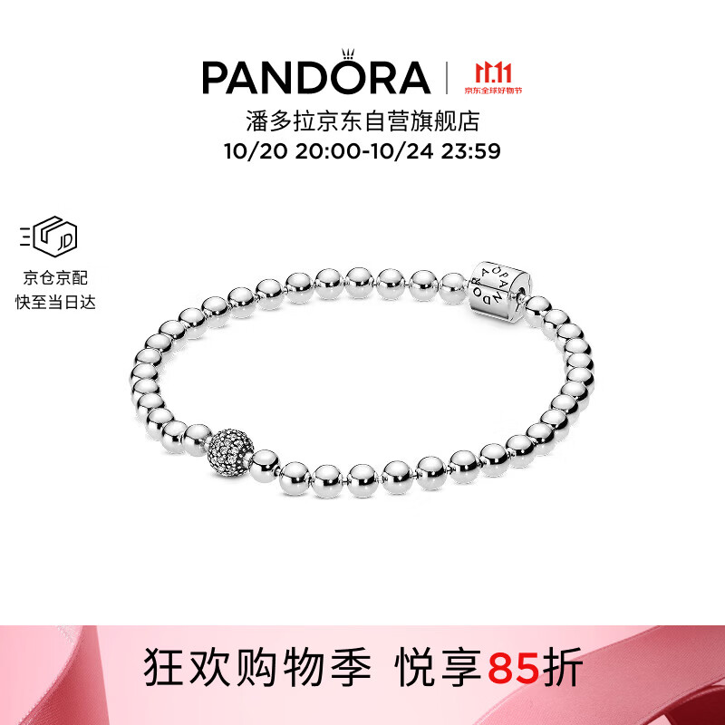 潘多拉（PANDORA）[狂欢购]珠珠链925银串珠手链简约素链百搭情侣生日礼物