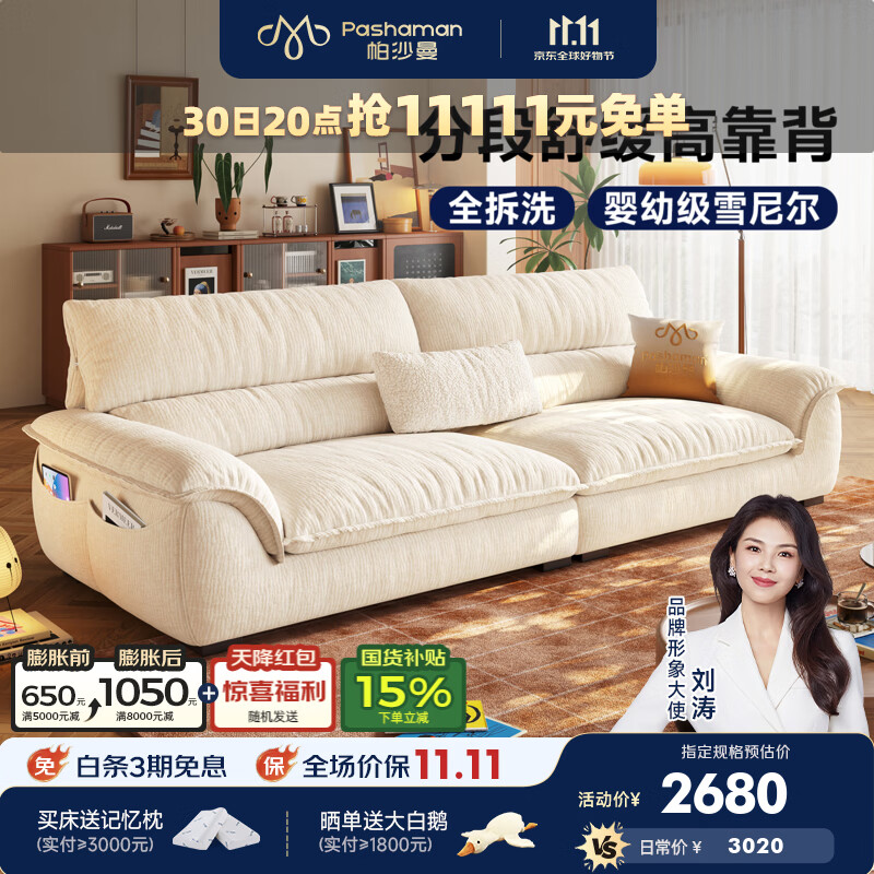 帕沙曼可拆洗布艺沙发小户型客厅2026新款帆船沙发高靠背云帆沙发1097BF 3.06米多人位【全拆洗设计】 【豪华版】13防猫抓布TY91 羽绒+绒丝棉+竹炭海绵