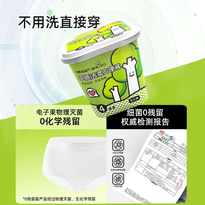 洁柔一次性内裤女士旅游出差孕妇产妇月子便携灭菌免洗纯棉短裤内裤 【EO灭菌】纯棉方便裤L码4条装
