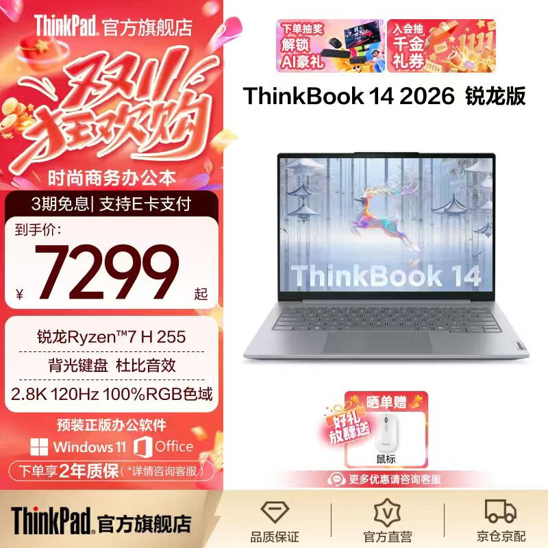 ThinkPad联想ThinkBook14/瑞天14 /扬天V14 锐龙处理器 14英寸 学生电脑商务轻薄笔记本电脑 【TB14新品】锐龙7 H 255/16G /1T 08CD