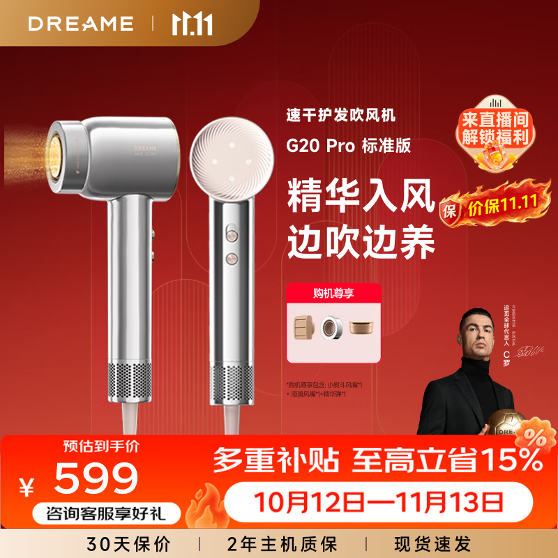 追觅韶光G20Pro高速雾化精华吹风机家用大功率养护发负离子不伤 359.02元 - 86线报