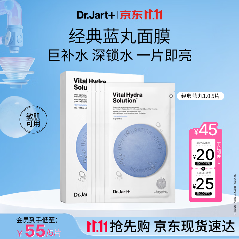 蒂佳婷（Dr.Jart）【蓝丸2.0升级】经典蓝丸补水面膜5片院线水光补水焕亮 生日礼物