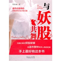 与妖股共舞【正版图书】
