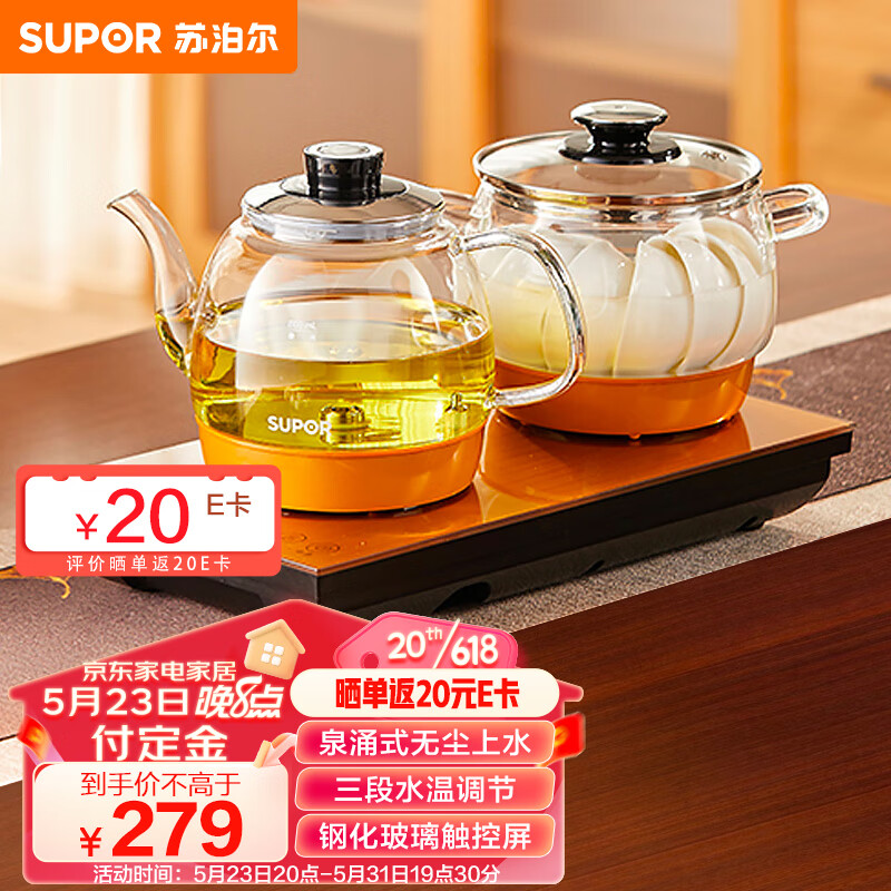 苏泊尔（SUPOR）自动上水电水壶 煮茶器电茶炉茶台电热水壶烧水壶养生套装消毒茶具 电茶盘 SW-08C12