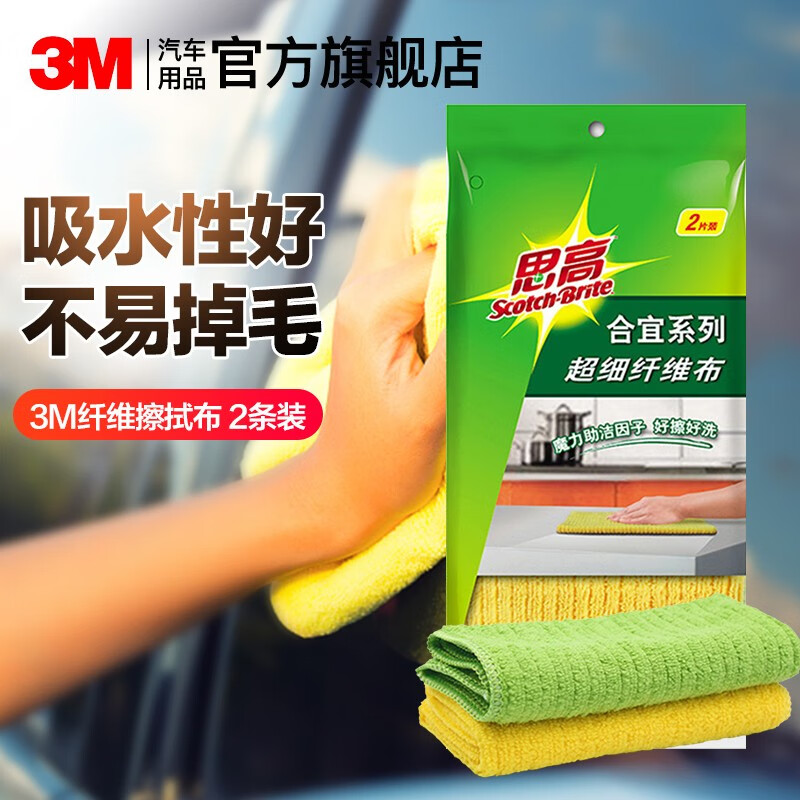 3M超细纤维擦拭布 汽车清洁 车家两用 吸水毛巾擦桌椅清洁布  【超细纤维擦巾】两条装30*30cm使用感如何?