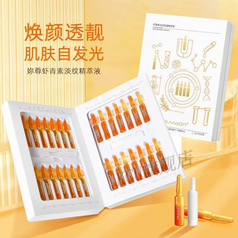 韩芭莎(hanbasha)俏芭莎虾青素妳尊虾青素抗皱精萃液安瓶精华液套盒