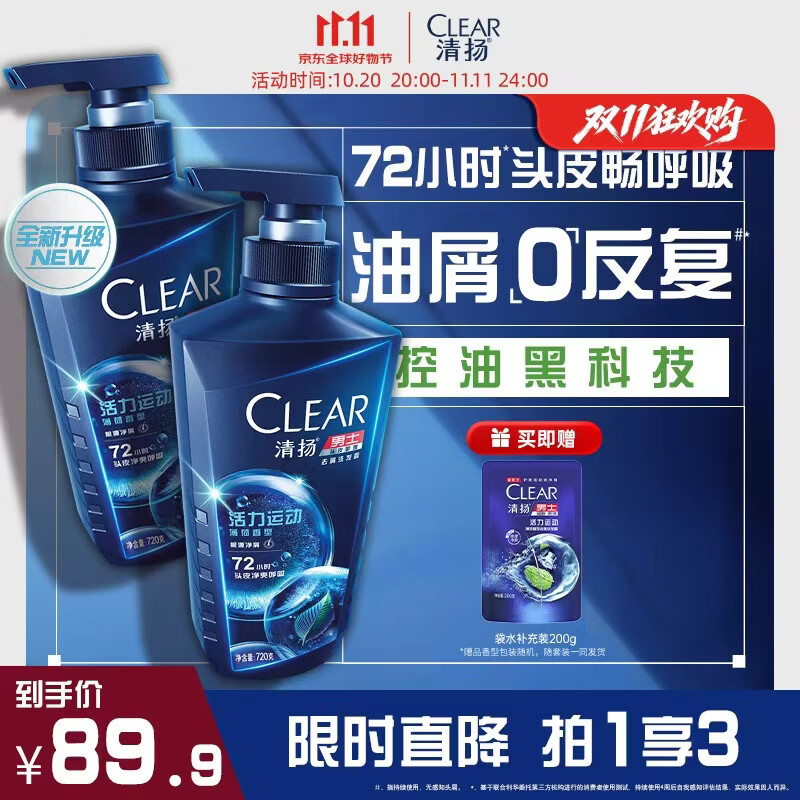Plus会员专享清扬男士去屑洗发水720gx2，最终到手价74.2元