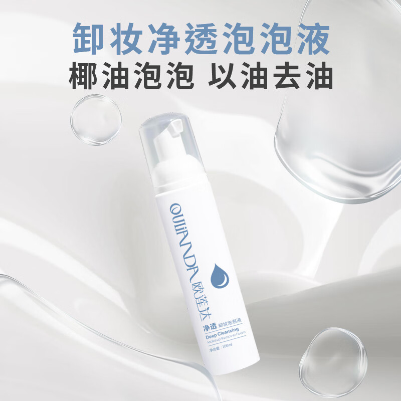 欧莲达净透卸妆泡泡液 京东折扣/优惠券